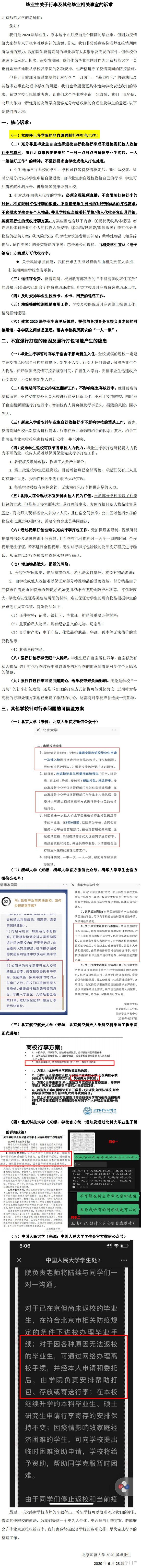 北师大诉求